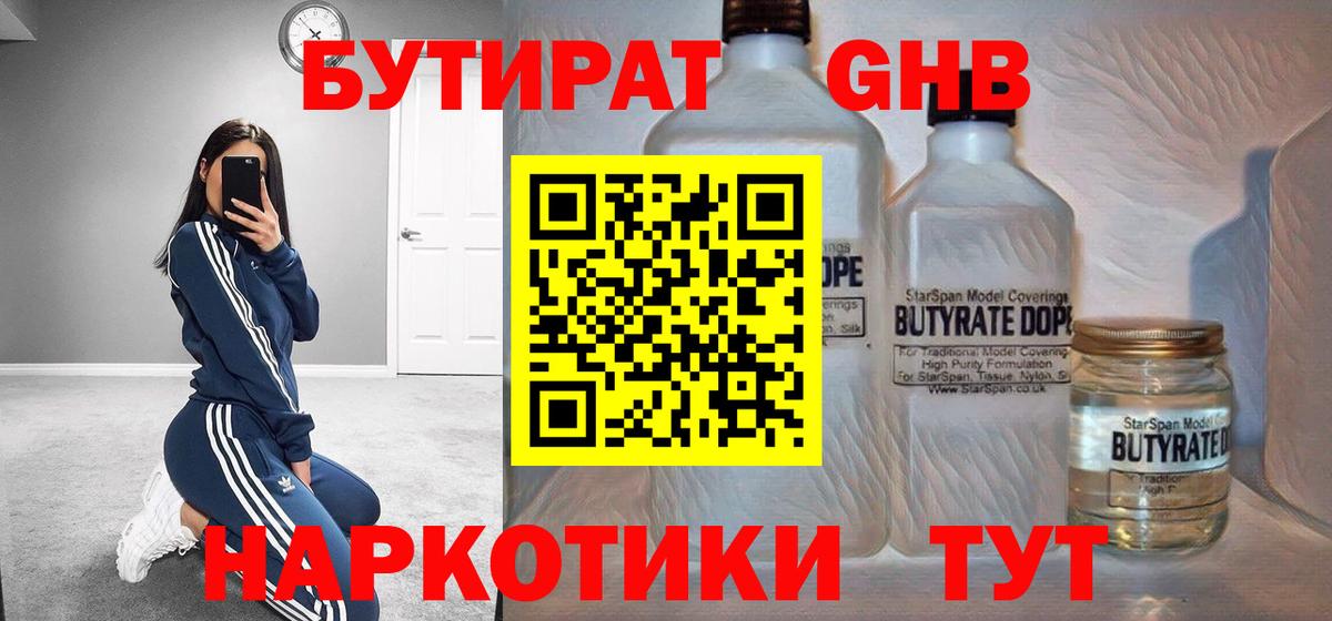 Борзя  Бутират жидкий экстази  Вход с VPN 