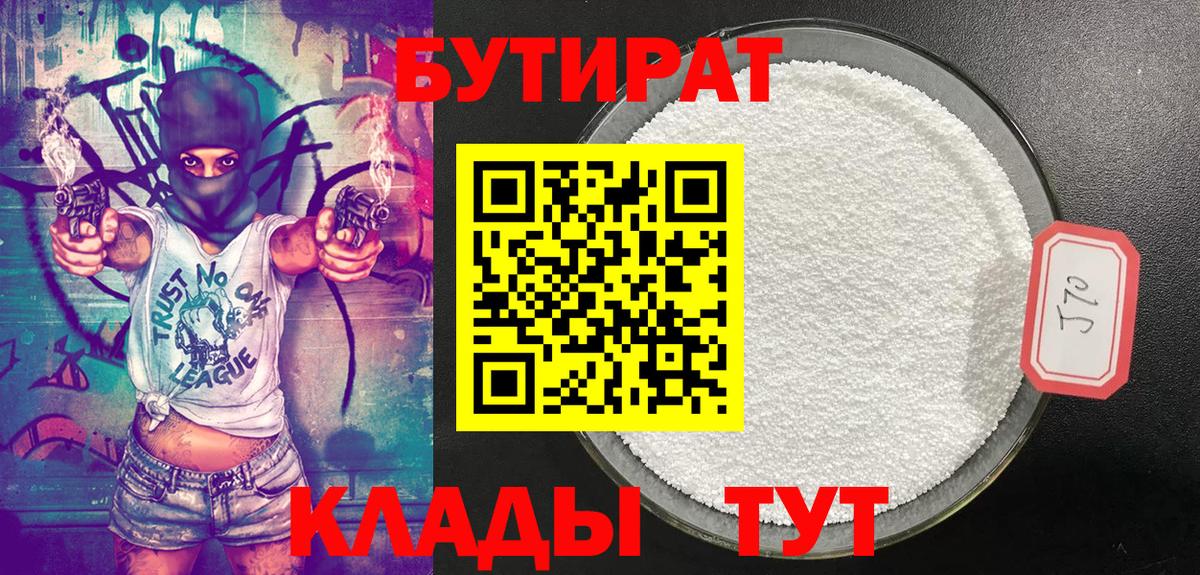 Бутират BDO Борзя