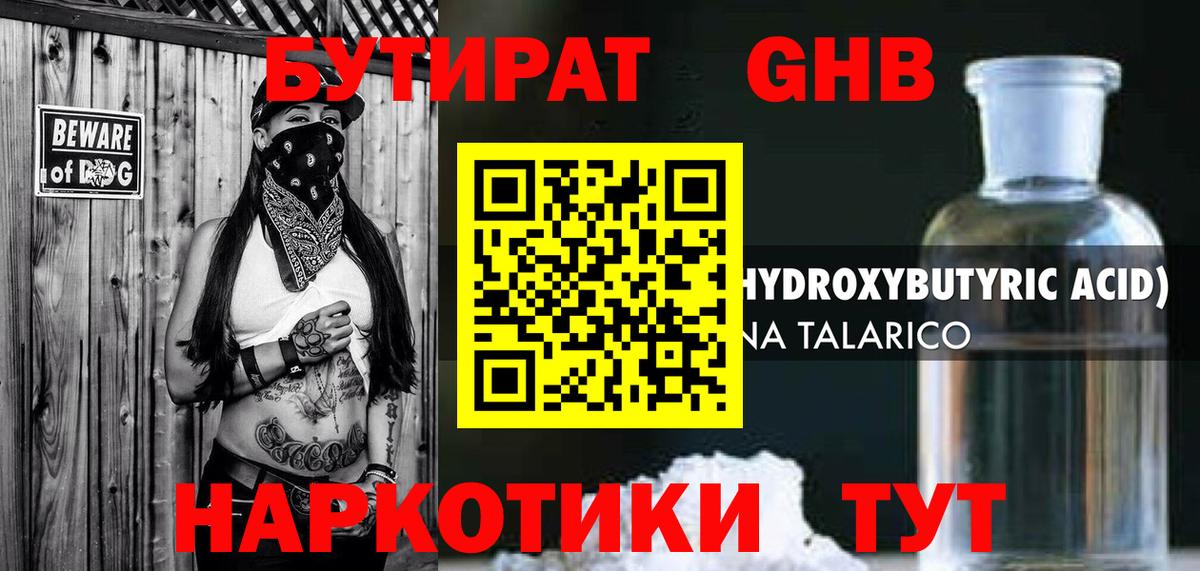 Бутират  Борзя  Бутират оксибутират 