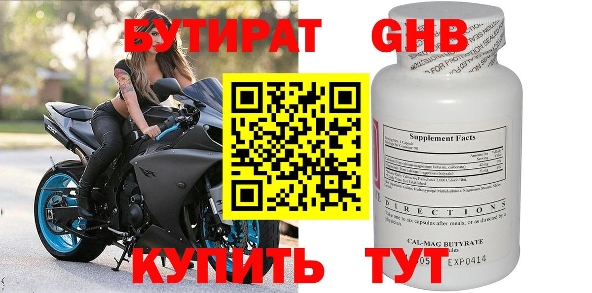 БУТИРАТ бутандиол Борзя