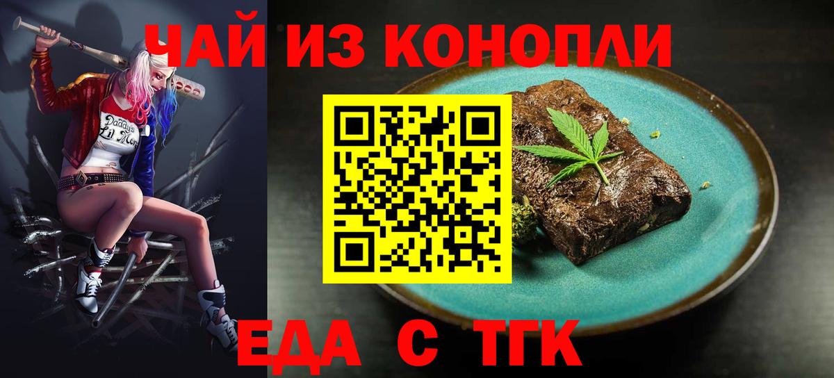 Еда ТГК конопля Борзя