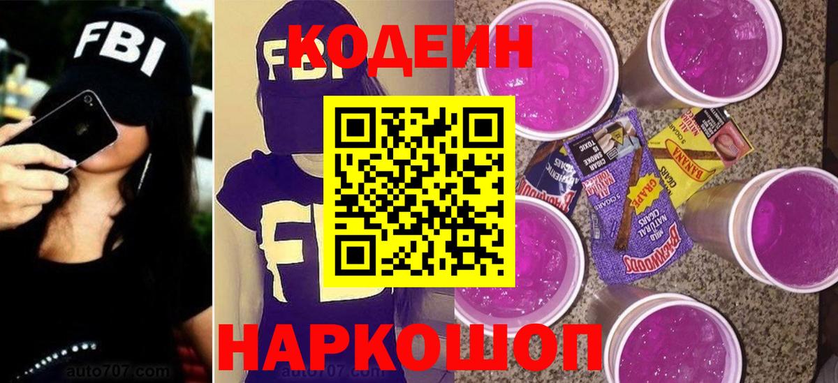 Кодеиновый сироп Lean напиток Lean (лин) Борзя