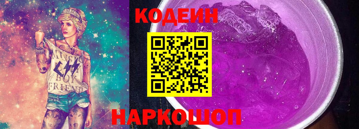Борзя  Кодеиновый сироп Lean напиток Lean (лин)  Вход с VPN 