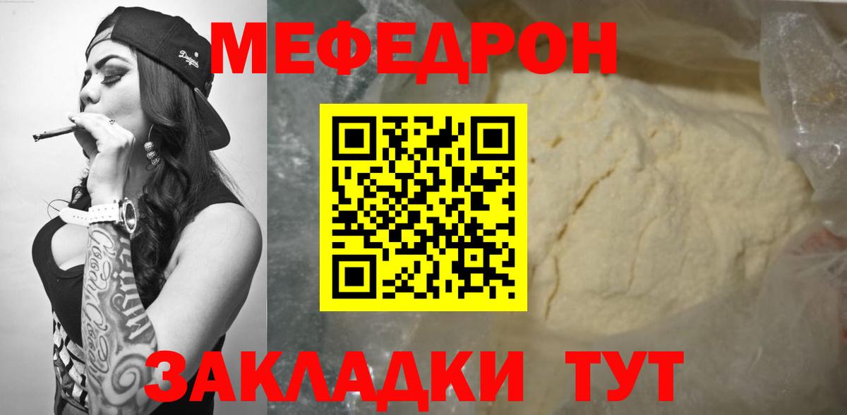Мефедрон mephedrone  Борзя 