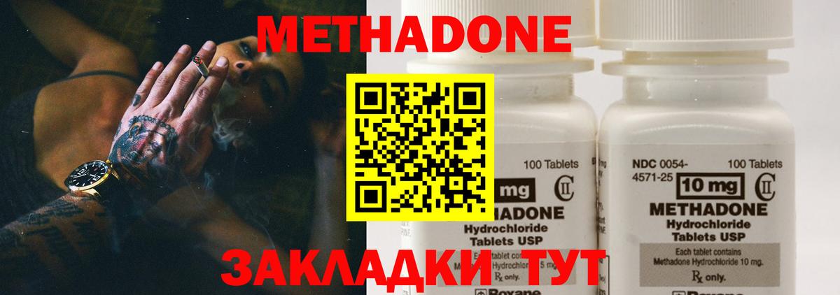 Метадон methadone  Метадон methadone  Борзя  Вход с VPN 