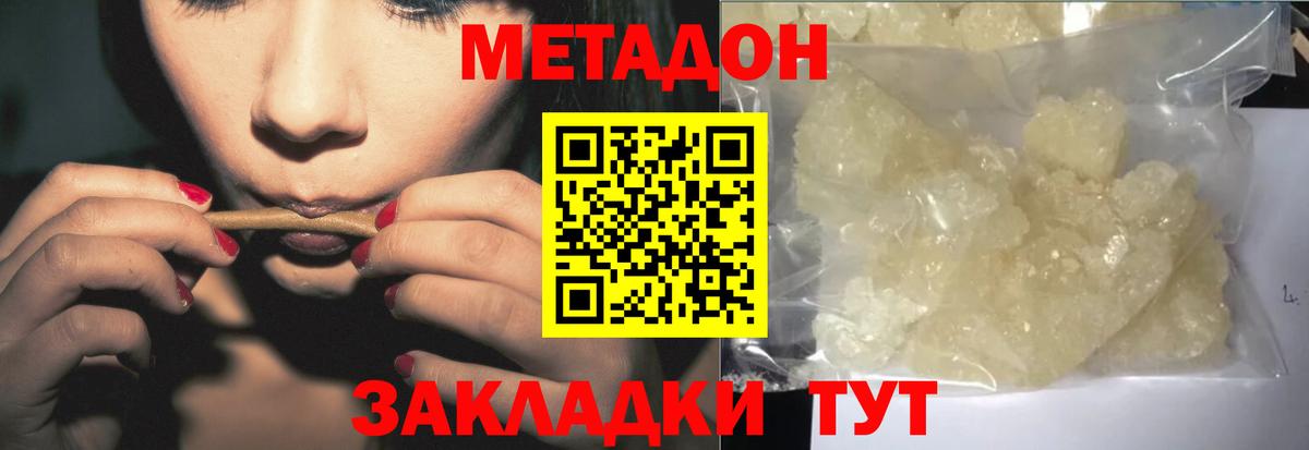 МЕТАДОН кристалл Борзя