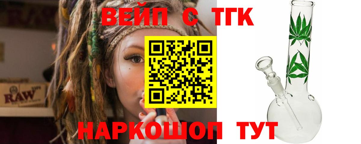 ТГК вейп с тгк  Борзя 